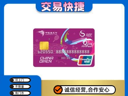 玉林高价回收中银通支付卡