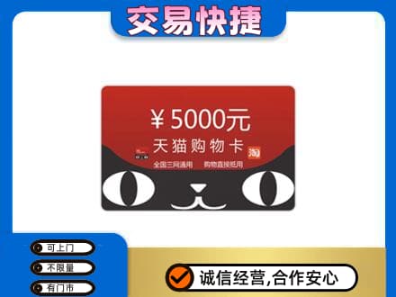 玉林回收天猫购物卡