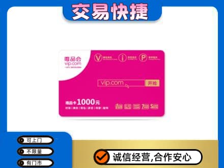 玉林回收唯品会卡