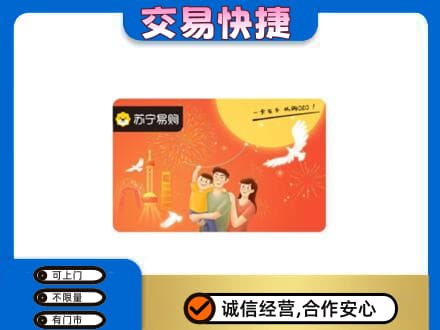 玉林回收苏宁易购卡