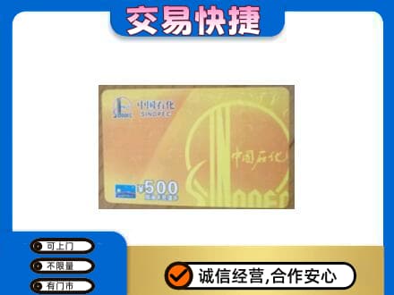 玉林回收石化加油卡