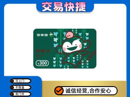 玉林回收百果园卡
