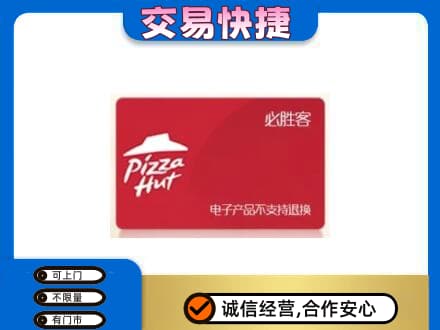 玉林回收必胜客卡