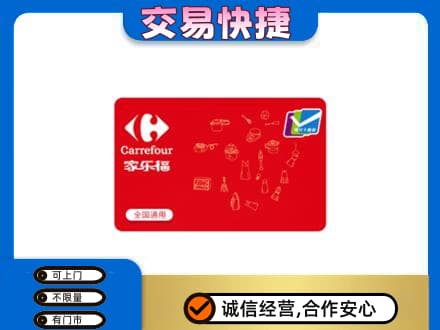 玉林回收家乐福卡