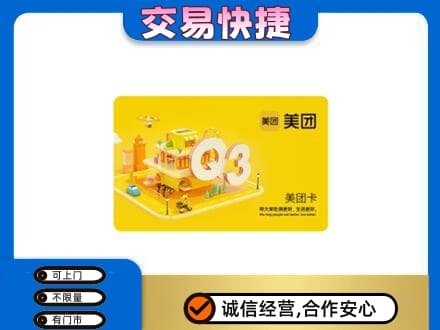 玉林回收美团卡