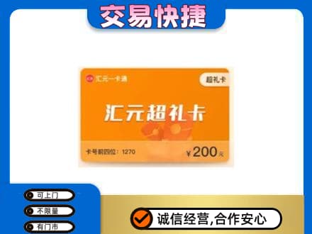 玉林回收汇元卡