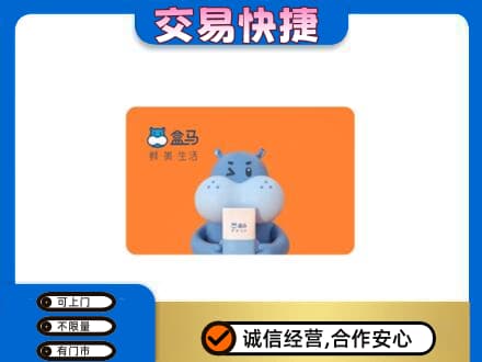 玉林回收盒马生鲜卡