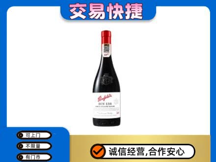玉林高价回收奔富红酒