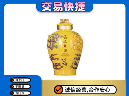 玉林回收五粮液九龙坛