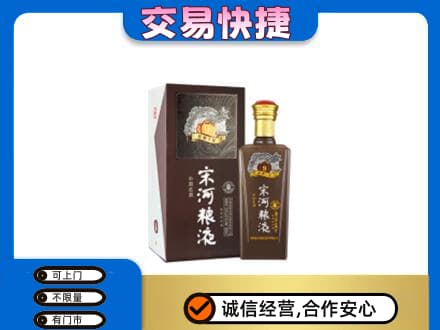 玉林高价回收宋河粮液