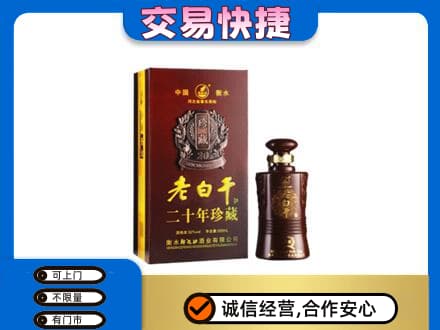 玉林回收衡水老白干