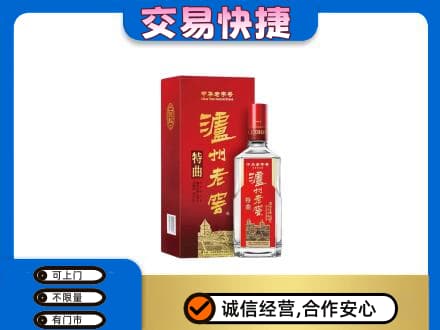 玉林高价回收泸州老窖l